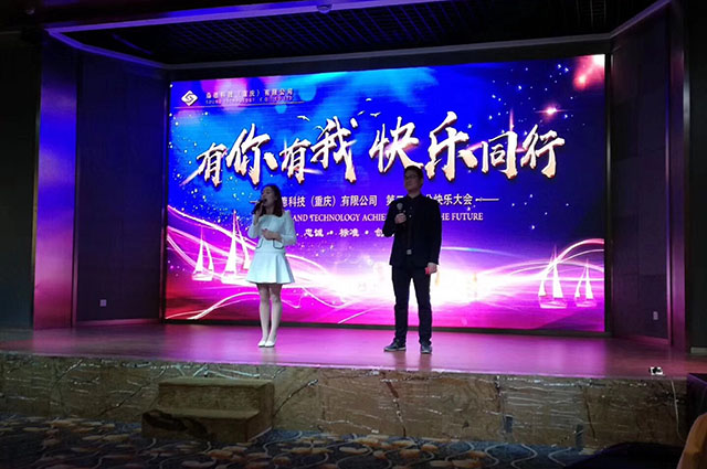 桑德科技"有你有我，快樂同行"第二屆快樂積分大會精彩剪影