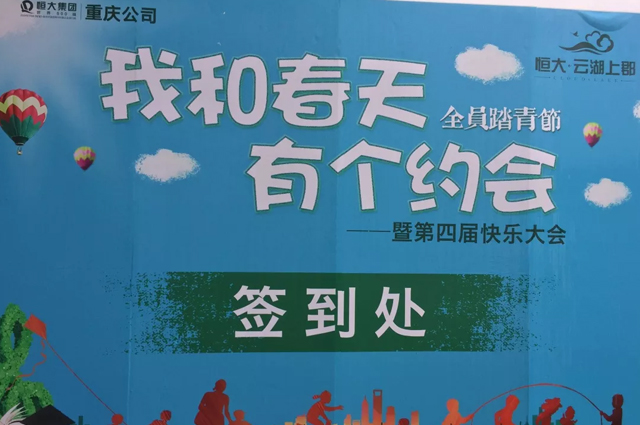 桑德科技"我和春天有個約會"郊游踏青節暨第四屆快樂大會歡樂剪影